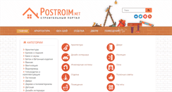 Desktop Screenshot of postroim.net