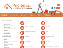 Tablet Screenshot of postroim.net